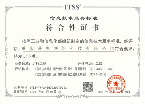 滿惠科技順利通過(guò)ITSS信息技術(shù)運(yùn)行維護(hù)服務(wù)能力二級(jí)認(rèn)證